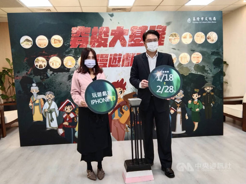 結合歷史古蹟的手機遊戲App「穿梭大基隆,漫遊戲時空」18日上線,基隆市長林右昌(右)和市府文化局長陳靜萍(左)出席記者會宣傳,即日起到2月28日,只要下載「穿梭大基隆」遊戲App,就有機會抽獎獲得手機等好禮。中央社記者王朝鈺攝 111年1月18日