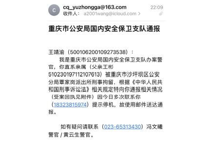 王靖渝父親遭刑事拘留。(圖取自保護衛士網頁safeguarddefenders.com)