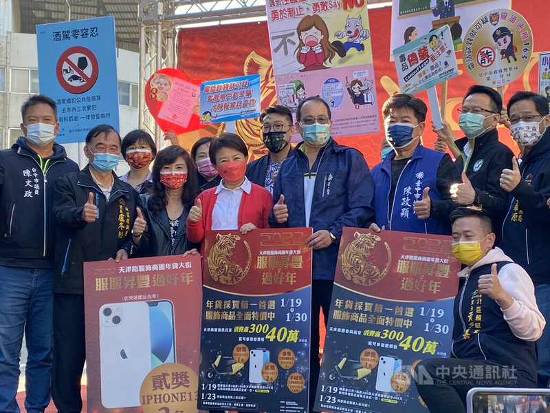 台中市天津路服飾商圈19日起舉辦「2022天津商圈年貨大街–服服昇豐過好年」活動,市長盧秀燕(前左4)出席開幕式,提前祝福市民新年快樂。中央社記者郝雪卿攝 111年1月19日