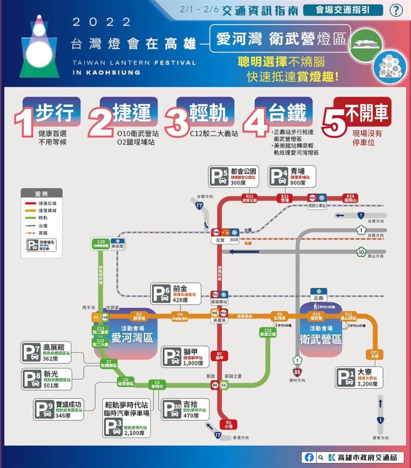 「2022台灣燈會」2月1日起將在高雄愛河灣、衛武營雙場域登場,交通局19日公布首波交通指南,包括疏導措施及大眾運輸搭乘資訊等。(高雄市交通局提供)中央社記者蔡孟妤傳真 111年1月19日