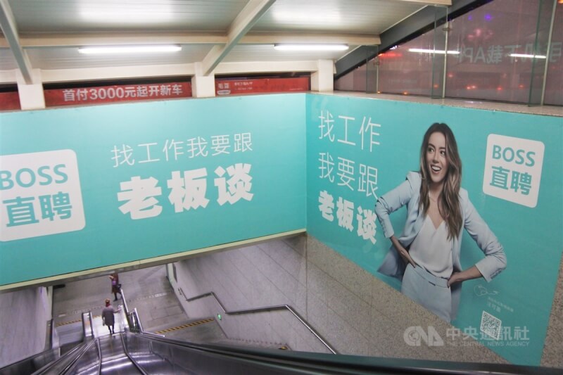 圖為上海一處地鐵站入口的招聘公司廣告。(中央社檔案照片)