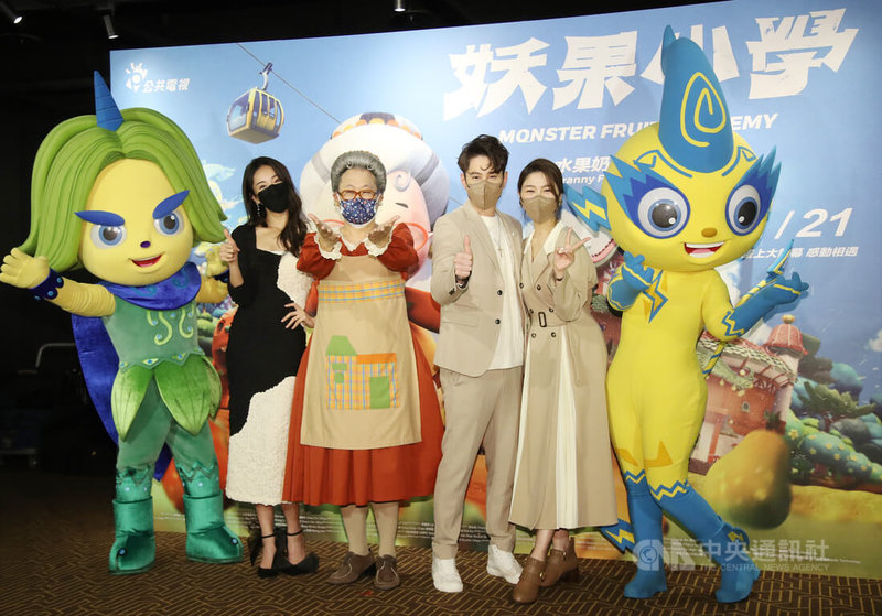 由公視經典兒童節目「水果冰淇淋」延伸製作的動畫長片「妖果小學–水果奶奶的大秘密」,20日在台北舉辦首映記者會,「水果奶奶」趙自強(左2)、藝人隋棠(左)、白家綺(右起)、吳東諺等人出席。中央社記者張新偉攝 111年1月20日