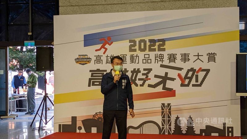 高雄市政府運動發展局20日舉辦「高雄運動品牌賽事大賞」啟動及宣傳記者會,運發局長侯尊堯出席致詞,鼓勵民眾持續運動、鍛鍊體能,打敗COVID-19病毒。中央社記者曾以寧攝 111年1月20日
