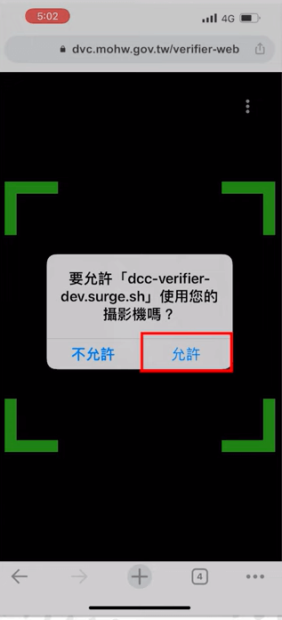 各場所進行查驗時,須點選同意隱私權聲明、允許取用相機權限,再掃描數位證明QR code。(圖取自衛福部網頁covid19.mohw.gov.tw)