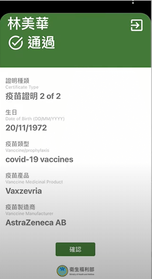 查驗結果為綠色時,即為通過。(圖取自衛福部網頁covid19.mohw.gov.tw)