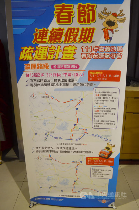 每年春節連假期間台18線中埔至頂六路段常因下山車流集中、國道匝道儀控管制造成車多,五工處提供上山及下山2條替代路線。中央社記者蔡智明攝 111年1月20日