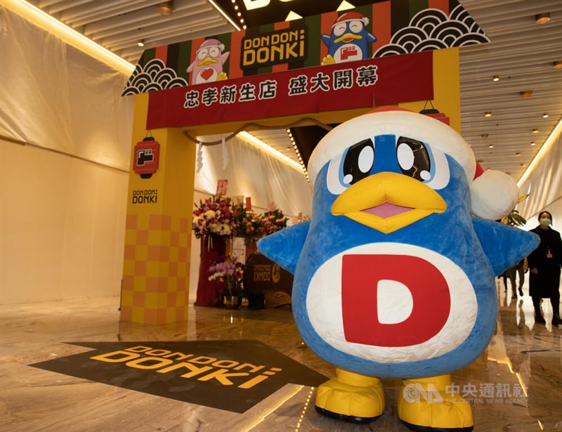 日本知名零售連鎖店「驚安殿堂 唐吉訶德」2號店「DON DON DONKI忠孝新生店」進駐希望園區地下1樓,20日上午正式開幕營運。中央社記者謝佳璋攝 111年1月20日