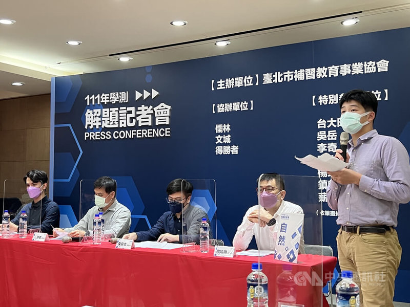 111學年度學科能力測驗21日登場,台北市補習教育事業協會首日下午邀集多名教師解析學測自然科試題,眾人認為整體難度和110年差不多,但跨章節、跨科題目多。中央社記者陳至中攝 111年1月21日