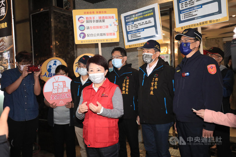 國內疫情升溫,台中市長盧秀燕(前中)21日晚間在經發局長張峯源(2排右3)、衛生局長曾梓展(2排右2)等陪同下赴視聽歌唱業稽查,了解是否落實實聯制、控管顧客全程戴口罩及每日定期消毒等防疫措施。中央社記者郝雪卿攝 111年1月21日