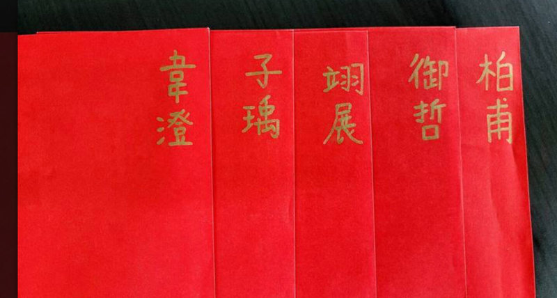 彰化縣和東國小校長柯伯儒親手在紅包寫上學生姓名,贈送給全校1267名學生,柯伯儒說,為了求喜氣,他特別使用金色油漆筆書寫姓名,希望讓學生收到紅包時能感受到過新年的喜悅。(和東國小提供)中央社記者吳哲豪傳真 111年1月21日