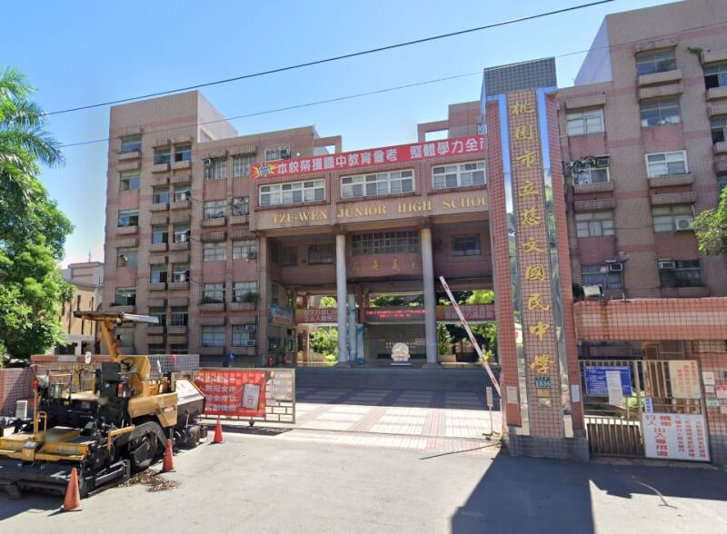桃園市政府教育局說,慈文國民中學(圖)與復旦高級中等學校21日預防性停課一天。(圖取自Google地圖網頁google.com/maps)