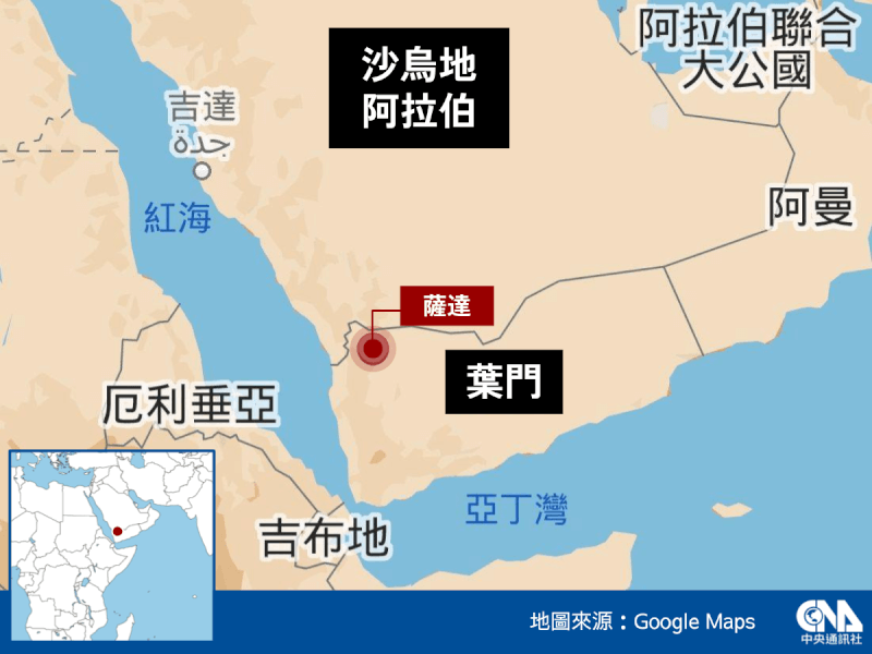 葉門動亂加劇,薩達北部中心地區監獄21日遭以沙烏地阿拉伯為首聯軍空襲,至少造成70死。(中央社製圖)
