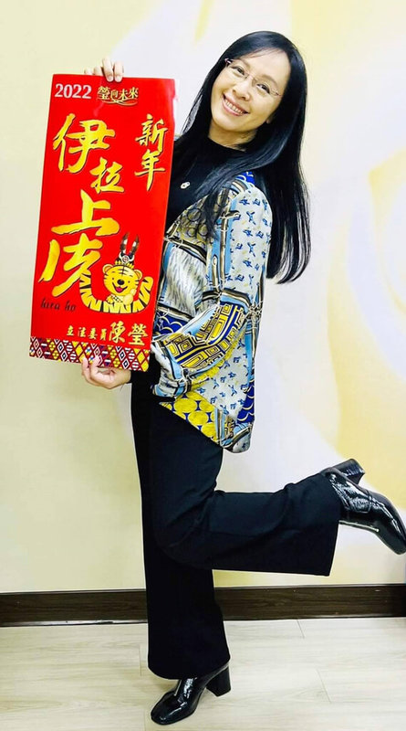 民進黨立委陳瑩自創原民版春聯,將原住民歡呼口號「伊拉呼」改為「伊拉虎」虎年賀詞,希望大家未來的一年、所有的事都能心想事成的歡呼「伊拉虎」。(陳瑩提供)中央社記者盧太城台東傳真 111年1月22日