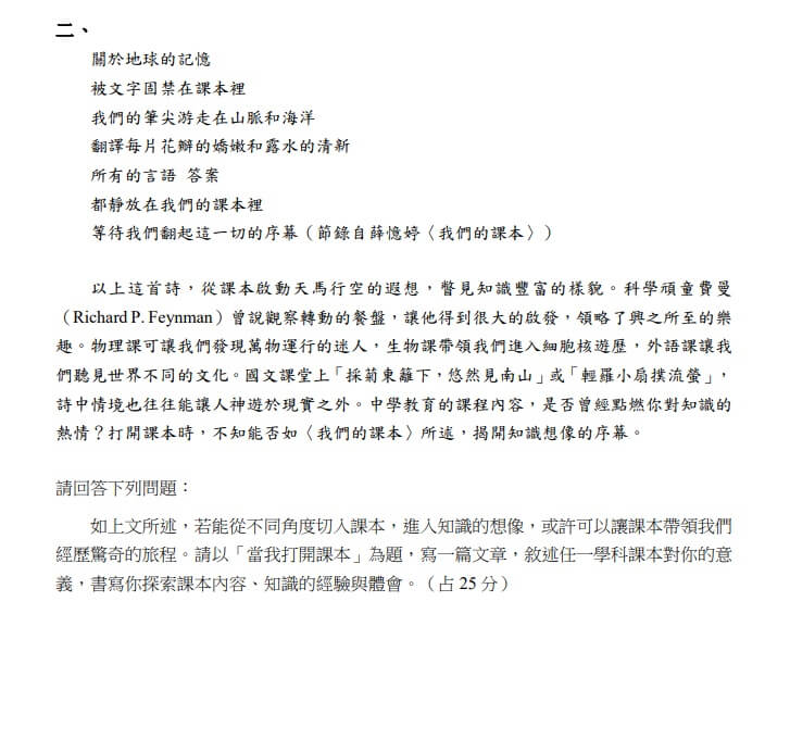 學測22日第3節考國寫,第2大題以「當我打開課本」為題,邀考生分享自己探索課本與知識的體會。(圖取自大考中心網頁ceec.edu.tw)