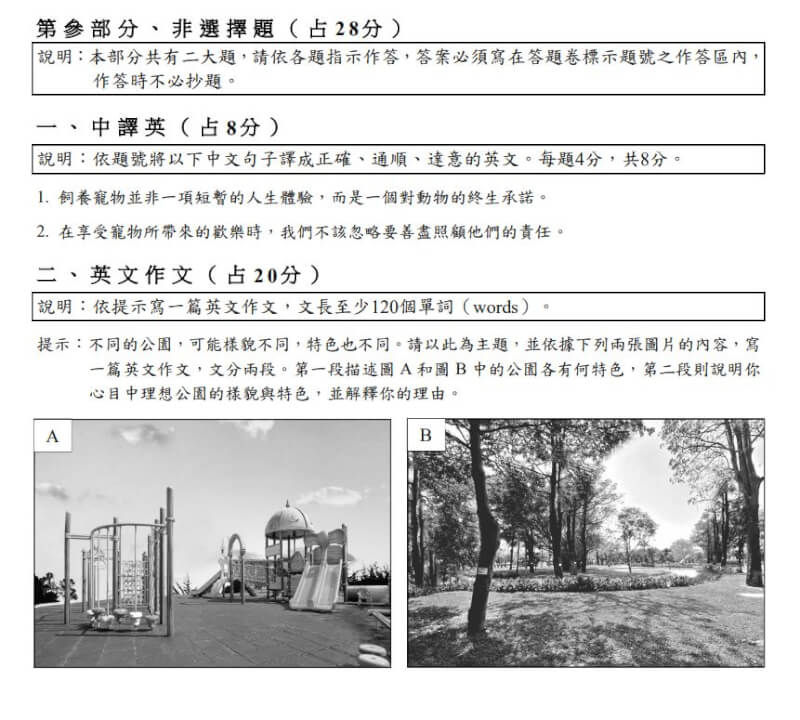 (圖取自大考中心網頁ceec.edu.tw)