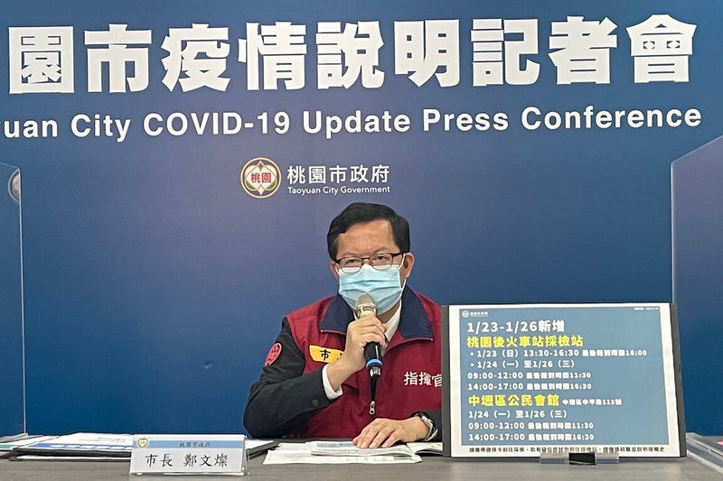 桃園市長鄭文燦23日在記者會中表示,遠雄自貿港區除亞旭電腦新增3名確診外,其他還有8家公司也有員工確診,一共新增30人,其中6人是外籍移工。(桃園市政府新聞處提供)中央社記者吳睿騏桃園傳真 111年1月23日