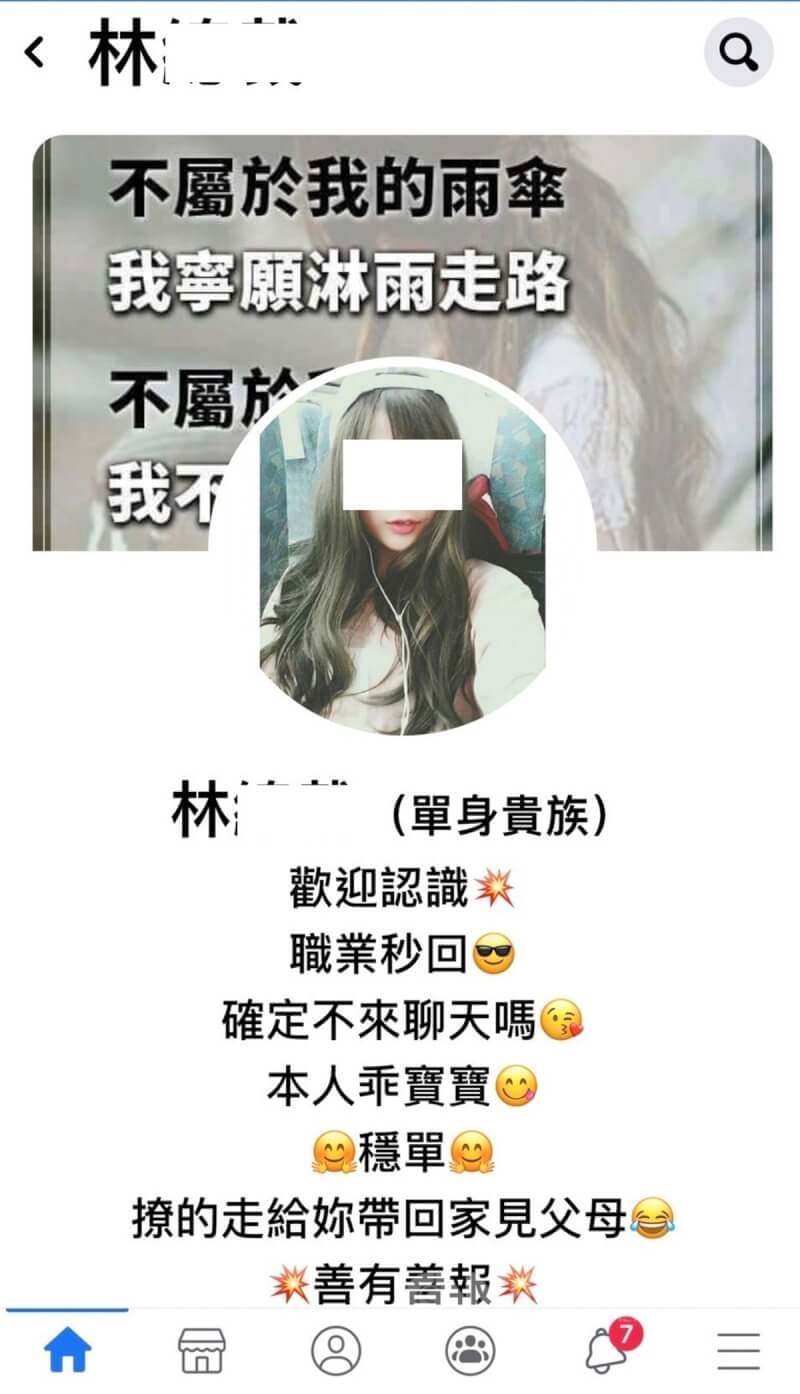 假交友真詐財案層出不窮,北市警獲報,指一名男子日前在臉書結識外貌姣好的女網友(圖),日久生情並陸續出借近新台幣300萬元,不料竟是詐騙案。(翻攝照片)中央社記者黃麗芸傳真 111年1月23日