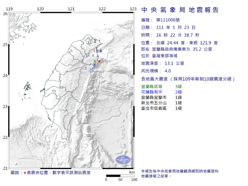23日下午4時22分發生芮氏規模4.0地震。(圖取自中央氣象局網頁cwb.gov.tw)