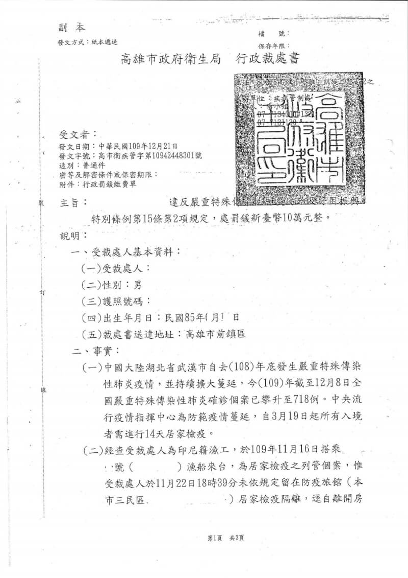 高雄有2名印尼籍移工入住防疫旅館時,結伴擅自離開房間,被高雄市衛生局各開罰新台幣10萬元,卻逾期未繳,最後由雇主出面繳清。(法務部行政執行署高雄分署提供)中央社記者蔡孟妤傳真 111年1月24日