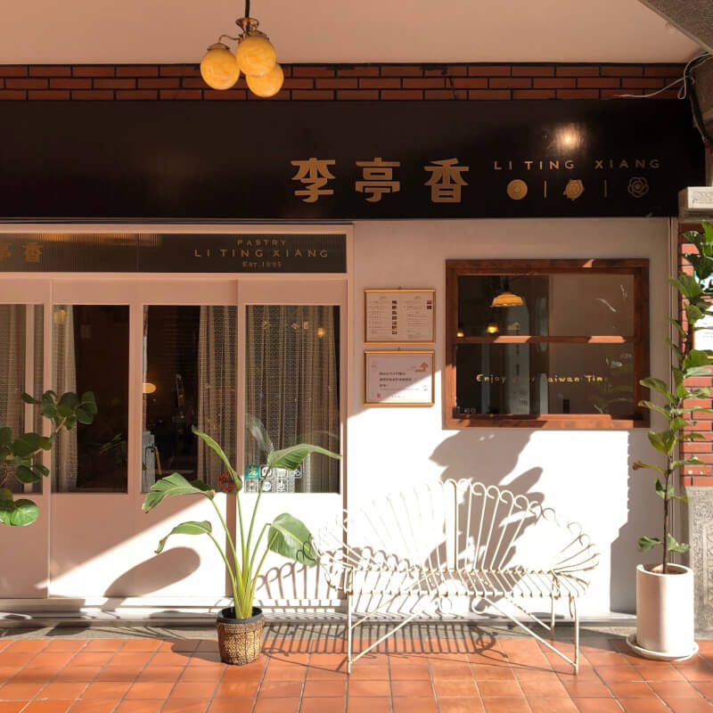 迪化街百年餅店李亭香被查獲5項逾期原料,衛生單位24日開罰30萬元。(圖取自facebook.com/leecake1895)