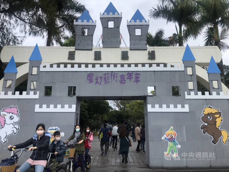 春節年假長達9天,台中市后里馬場重新開園,推出「2022魔幻藝術嘉年華」活動。中央社記者趙麗妍攝 111年1月25日