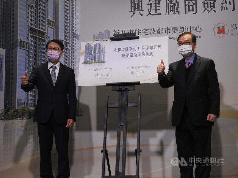 永和大陳地區單元3公辦都更案由皇翔建設公司獲選為興建廠商,新北住都中心董事長陳純敬(左)與皇翔建設董事長廖年吉(右)簽約,預定今年底動工。中央社記者王鴻國攝 111年1月25日