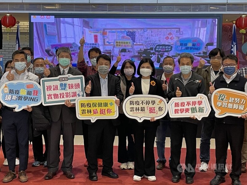 雲林縣政府教育處接獲老師反映遠距教學設備等問題,編列逾新台幣650萬元添購雙鏡頭網路攝影機,同時整合學習網站,落實停課不停學。雲林縣長張麗善(前排右3)25日線上體驗。中央社記者姜宜菁攝 111年1月25日