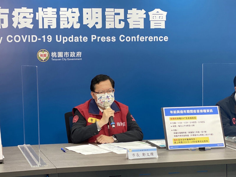桃園市長鄭文燦25日主持疫情記者會,說明年前與過年期間疫苗接種資訊。(桃園市政府提供)中央社記者葉臻傳真 111年1月25日