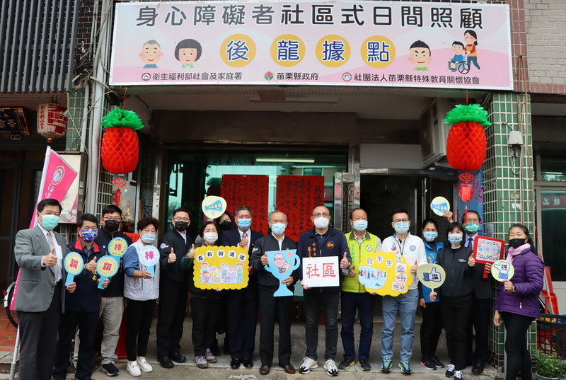 苗栗縣政府為身心障礙者布建日間照顧服務據點,第6處據點25日在後龍鎮揭牌啟用,將提供生活自理、社交技巧訓練等服務。(苗栗縣政府提供)中央社記者管瑞平傳真 111年1月25日