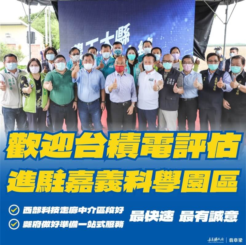 媒體報導台積電評估到嘉義設先進封裝廠廠,嘉義縣長翁章梁(前排右5)25日表示,誠摯歡迎台積電進駐,嘉義有最好的土地及交通優勢,縣府會全力幫忙解決所有投資進駐的行政問題。(嘉義縣政府提供)中央社記者蔡智明傳真 111年1月25日
