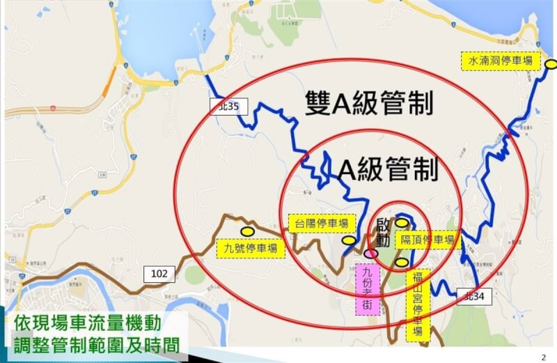新北市金瓜石、九份地區預估春節期間將湧入大量遊客及車潮,新北市政府警察局瑞芳分局在春節期間規劃一般管制、A級管制和雙A級管制共3階段交通管制措施,籲請民眾配合。(瑞芳警分局提供)中央社記者王朝鈺傳真 111年1月25日