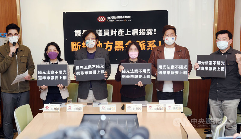 公民監督國會聯盟執行長張宏林(右起)、台灣民眾黨立委邱臣遠、民進黨立委劉世芳、公民監督國會聯盟理事長曾建元、時代力量立委王婉諭等25日在立法院召開記者會,呼籲應修正公職人員財產申報法,明定議員財產申報資料應上網公開,落實陽光法案。中央社記者施宗暉攝 111年1月25日
