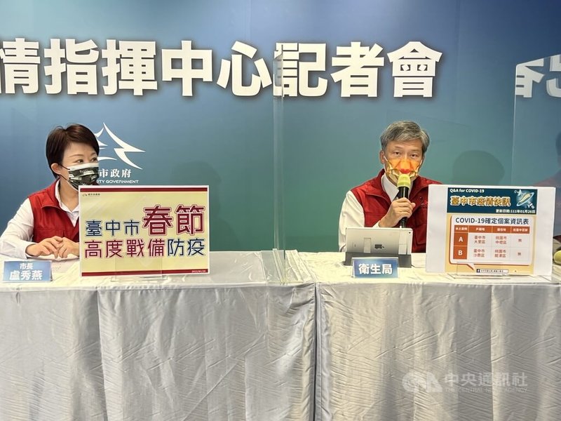 中央流行疫情指揮中心26日公布國內新增46例本土個案,其中有2例設籍台中市。台中市長盧秀燕(左)與衛生局長曾梓展(右)下午召開記者會說明,2個案雖設籍台中市,但都沒有台中足跡史。中央社記者郝雪卿攝 111年1月26日