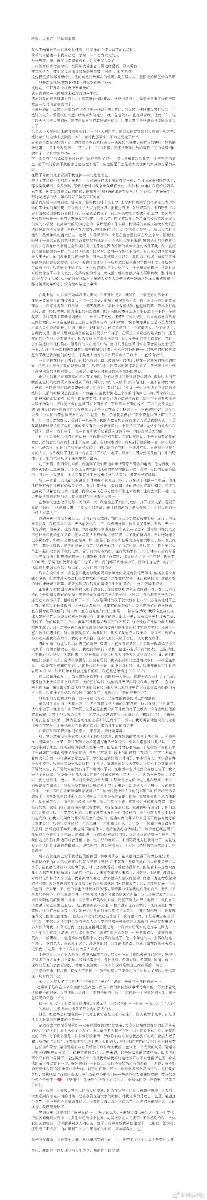 (圖取自劉學州微博weibo.com)