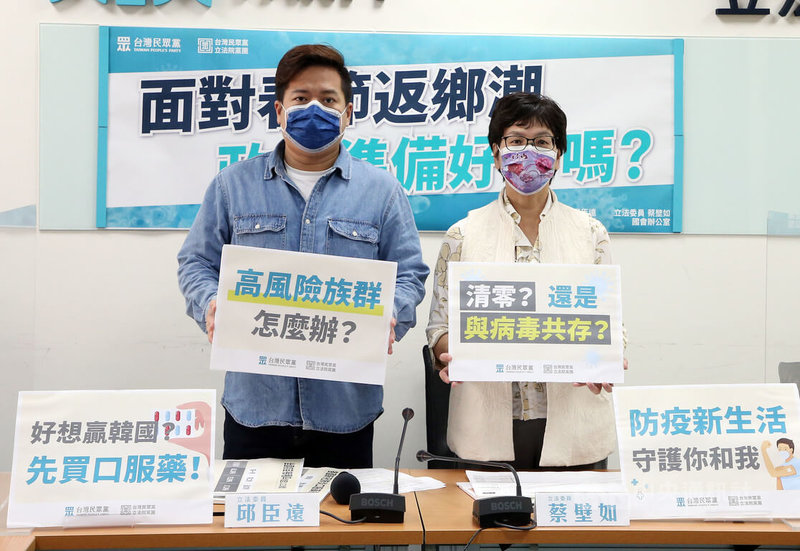 台灣民眾黨團總召邱臣遠(左)和幹事長蔡壁如(右)26日共同舉行「面對春節返鄉潮,政府準備好了嗎?」記者會,感謝前線防疫人員辛勞,也提醒政府春節防疫不鬆懈,加強移工管理並提供防疫指引,在疫情控管、醫療量能、經濟衝擊間努力尋求平衡點。中央社記者郭日曉攝 111年1月26日