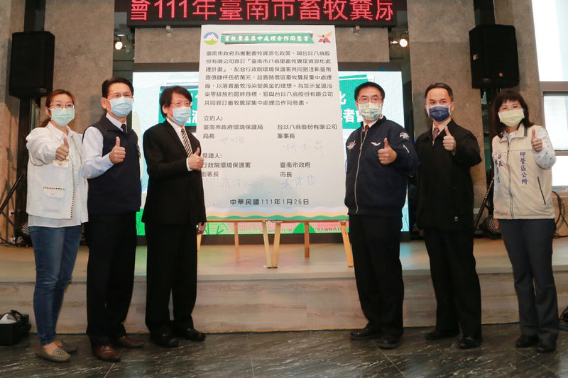台南市環保局與廠商26日簽署八翁酪農區畜牧廢水處理廠合作同意書,台南市長黃偉哲(右3)與環保署副署長蔡鴻德(左3)出席見證。(台南市政府提供)中央社記者楊思瑞台南傳真 111年1月26日