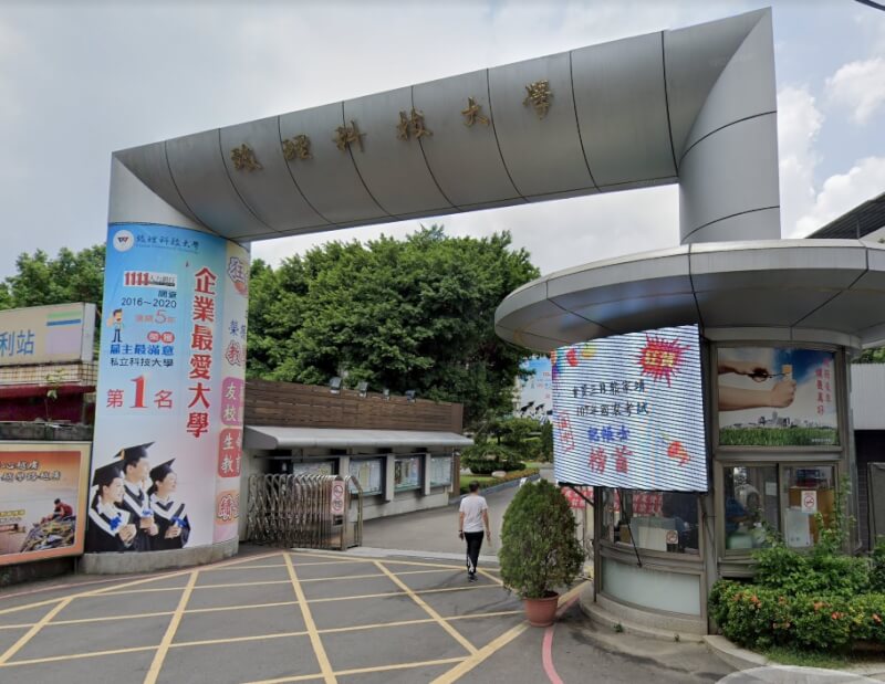 新北市致理科技大學一名大三男學生確診COVID-19,校方26日晚間表示,校園在寒假後就已例行清消。(圖取自Google地圖網頁google.com/maps)