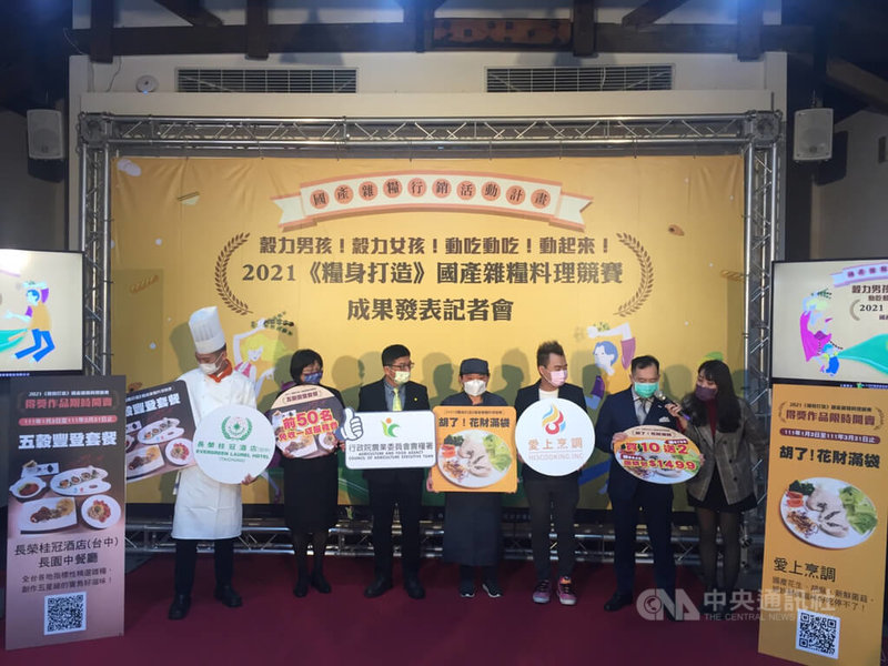 農糧署首次辦理「國產雜糧料理競賽」,27日舉行成果發表暨頒獎活動,頒發3組別、共9個獎項。中央社記者楊淑閔攝 111年1月27日