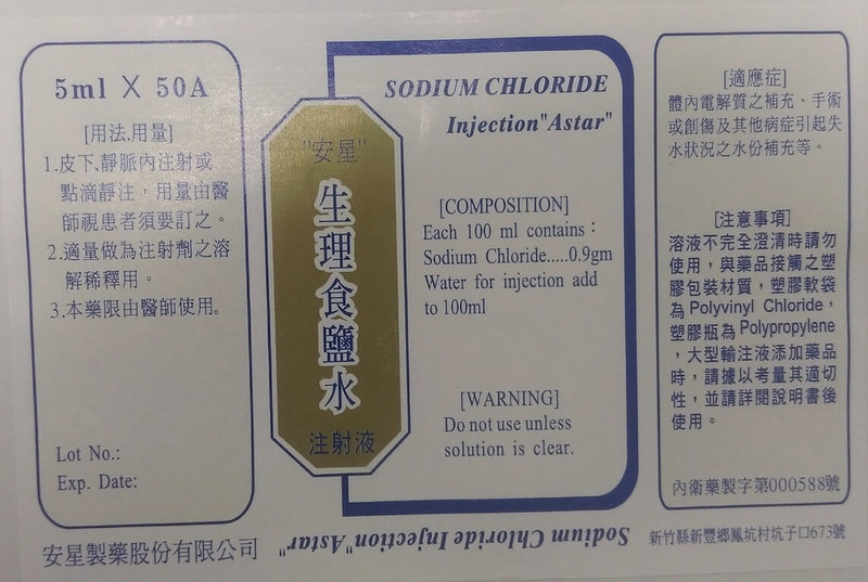 衛福部食藥署27日公布藥品回收訊息,由安星製藥股份有限公司生產的生理食鹽水注射液,批號2003061產品,在第22個月安定性試驗時pH值測定未能符合規格,共有約3.3萬袋,需於3月19日前回收。(衛福部食藥署提供)中央社記者江慧珺傳真 111年1月27日