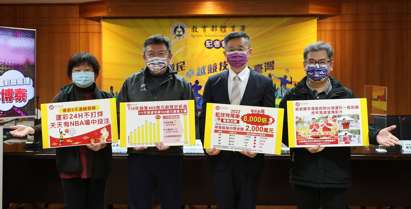 台灣運彩總經理林博泰(右2)27日表示,110年運彩銷售總額達新台幣466億元,寫下歷史新高,今年樂觀預期可望突破500億元大關。(體育署提供)中央社記者龍柏安傳真 111年1月27日