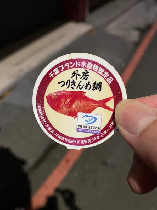 有民代聲稱吃到目前禁止進口的日本千葉水產品,食藥署27日追查上游食材供應商,並未發現福島5縣食材,現場也沒發現標示來自千葉的產品。至於餐廳業者為何宣稱或標示漁產來自千葉,將請地方進一步要求業者釐清說明。圖為餐廳業者提供的產品標示。(衛福部食藥署提供)中央社記者江慧珺傳真 111年1月27日