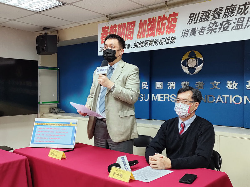 消費者文教基金會28日舉行「春節期間加強防疫 別讓餐廳成為消費者染疫溫床」臨時記者會,會中呼籲政府、餐廳業者、消費者春節期間務必落實防疫、不可鬆懈。(消基會提供)中央社記者楊淑閔傳真 111年1月28日