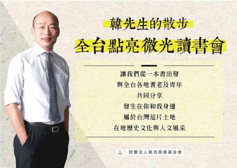 前高雄市長韓國瑜27日晚間在臉書以「韓先生的下一步」表示,自己將走遍全台,舉辦「韓先生的散步-點亮微光讀書會」。(圖取自facebook.com/twherohan)