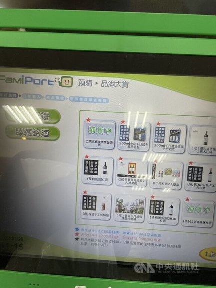 全家便利商店28日上午11時在全台門市開放預購首批立陶宛深色蘭姆酒,新北市板橋一間門市店員準時操作機台,協助門市Line群組會員預購;她說,機台一度當機,直到11時15分左右,才顯示「補貨中」畫面。中央社記者曾智怡攝 111年1月28日