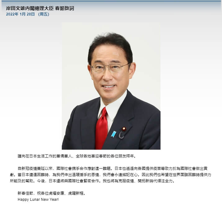 日本首相岸田文雄在春節前夕以中文發表春節賀詞。(圖取自日本首相網頁kantei.go.jp)