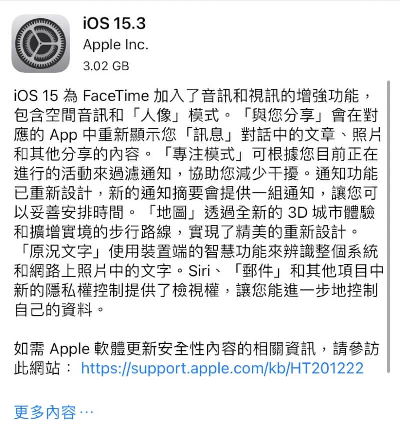 蘋果公司釋出iOS 15.3作業系統更新,為今年1月第二度更新。(中央社)