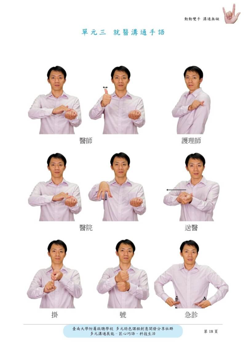 嘉義市博士級專業手語翻譯員李信賢致力於手語教學及推廣,教材多元化,讓學習民眾一目瞭然。(李信賢提供)中央社記者黃國芳傳真 111年1月29日