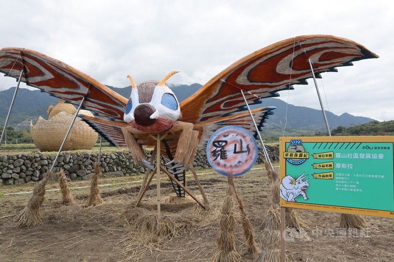富里鄉農會舉辦第3屆稻草藝術季登場,鄉內的國中小學、村里居民各自組隊參加,大家發揮想像力,將心目中的恐龍樣貌化成稻草藝術。中央社記者李先鳳攝 111年2月3日