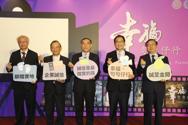 廉政署指出,攝製「幸福.勻勻仔行」微電影,傳達企業誠信價值,倡議企業腳踏實地做生意、重視商譽、善盡社會責任,引起大眾認同及共鳴。(廉政署提供)中央社記者劉世怡傳真 111年2月4日