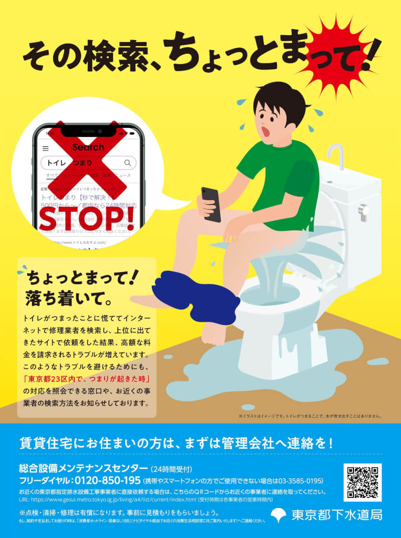 日本不肖業者專宰年輕人官方籲馬桶堵塞先冷靜| 國際| 中央社CNA
